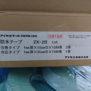 アイカ　浴槽用　施工部材　ZK-2B