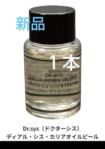 ドクターシス オイルピーリング 15ml 1本 ピーリング 韓国