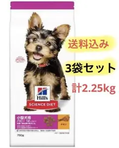 ヒルズ サイエンスダイエット小型犬用子犬用パピー 12ヶ月までチキン750g3袋