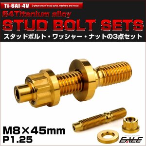 64チタン M8×45mm 六角穴付き スタッドボルトセット スタッドボルト ナット ワッシャー 3点セット ゴールド JA1464