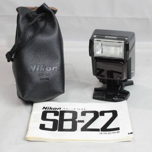 121938 【動作OK ニコン】 Nikon SPEEDLITE SB-22 ストロボ