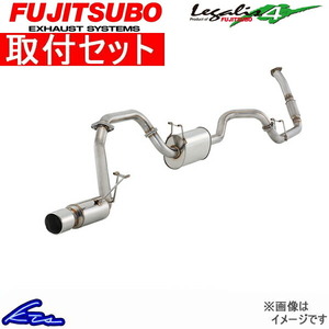 パジェロミニ H56A マフラー フジツボ レガリス4 250-30819 工賃セット FUJITSUBO FGK Legalis4 PAJERO Mini スポーツマフラー