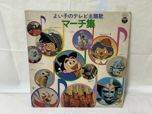 ●P180●LP レコード よい子のテレビ主題歌 マーチ集　アニメ/特撮仮面ライダー/超人バロム1/ミラーマン/快傑ライオン丸/赤胴鈴之助