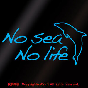 No sea No life/ステッカー(空色/ライトブルー/イルカ/海)屋外耐候/防水素材、海、人生