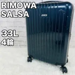 RIMOWA SALSA 33Lスーツケース 機内持込 黒 4輪 廃盤 キャリー