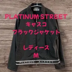 PLATINUM STREET キャスコ ブラックジャケット　ゴルフ　ジャンパー