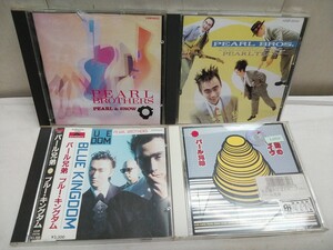 レターパックR／パール兄弟 PEARL BROTHERS CD【 ブルーキングダム・パールトロン・パール&スノウ・貝殻のドライブ 】4点セット 中古品 