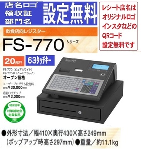 人気の黒1121店名タッチキー設定無料FS-770飲食向東芝テック軽減税率インボイスレジスター　沖縄除く送料無料　レシートオートカット　