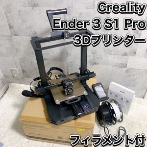 Creality Ender 3 S1 Pro 3Dプリンター 300°C高温印刷 4.3インチタッチパネル LEDライト 動作確認済み