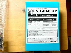 デリカD:5 （H19/1～H22/6）ビートソニック　SOUND ADAPTER DSA-04