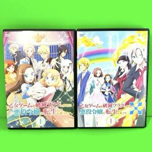 乙女ゲームの破滅フラグしかない悪役令嬢に転生してしまった… 1期+2期 DVD