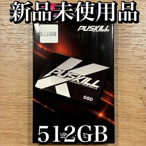 PUSKILL 512GB SATA SSD 2.5インチ 新品未使用品