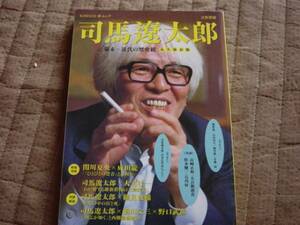 ★☆司馬遼太郎　幕末～近代の歴史観　文藝別冊