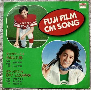 レア 非売品 企業モノ/ソノシート 山口百恵 沢田研二 FUJI FILM CM SONG 吉田拓郎 フジカラーF-II 私は小鳥/ポケットフジカ Oh！この時を