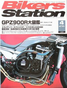 新同◆BIKERS STATION　バイカーズステーション　2005/4 　No.211　特集 / GPZ900R 大図鑑　後編