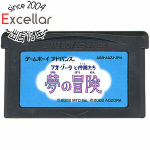 【中古】【ゆうパケット対応】アオ・ゾーラと仲間たち～夢の冒険～ GBA ソフトのみ [管理:1350011453]