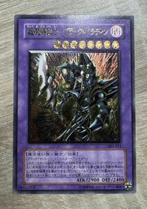 美品 超魔導剣士ブラックパラディン 遊戯王カード レリーフ アルティメットレア KONAMI