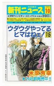 [全国84円発送]◆少年チャンピオン 新刊ニュース/1995年10月◆レア品