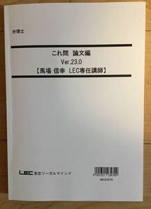 最新　2024弁理士　これ問！　論文編　未記入