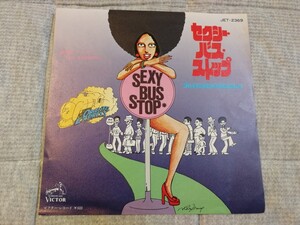 オリエンタルエクスプレス セクシーバスストップ バンブー レコード EP 昭和レトロ ビクター音楽産業 JET-2369 SEXY BUS STOP 