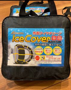 LM75 レアマイスター 布製タイヤチェーン　種類多数 まとめ買い歓迎　未使用品