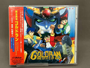 帯あり (オリジナル・サウンドトラック) CD 「黄金勇者ゴルドラン」オリジナル・サウンドトラック1