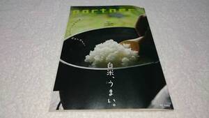 ■□非売品ゴールドカード雑誌・パートナー ❤2009年　10月11月　合併号★送料230円