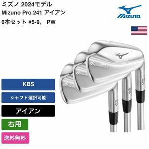 ★新品★送料無料★ ミズノ Mizuno Mizuno Pro 241 アイアン 6本セット #5-9， PW 右用 KBS