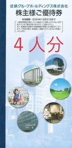 送料無料2冊■近鉄株主優待券冊子■志摩スペイン村パルケエスパーニャ約20%割引・国道九四フェリーご乗船10％割引など■12月末