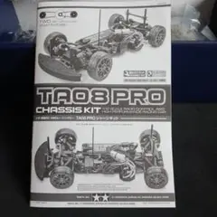 【新品】Tamiya TA08 PRO OP 多数　予備デッキ付き