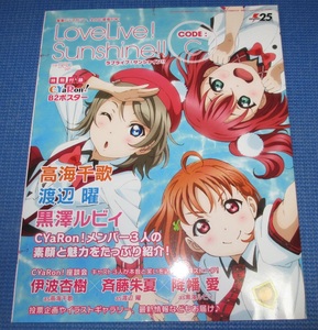 ■アニメ　ラブライブ！サンシャイン!!　CODE:C