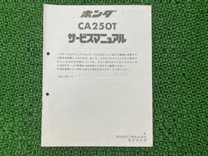 レブル サービスマニュアル ホンダ 正規 中古 バイク 整備書 配線図有り 補足版 CA250T MC13-150 bF 車検 整備情報