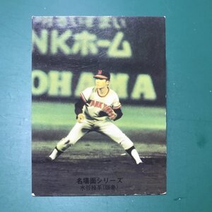 1975年　カルビー　プロ野球カード　75年　名場面シリーズ　461番　阪急　水谷　　　　【G19】