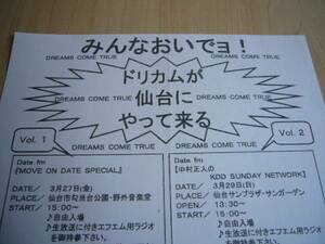 ☆希少な逸品！☆おすすめ！！☆　DREAMS COME TRUE ドリームズ・カム・トゥルー　 ドリカム 　フライヤー（紙製チラシ）【非売品】