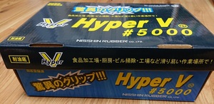 Hyper　V　＃5000　日進ゴム　滑らない厨房用靴　26.5CM　新品未使用　