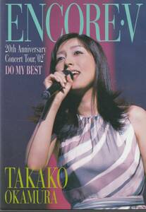 ★中古DVD★岡村孝子 ENCORE V~20th Anniversary Concert tour,