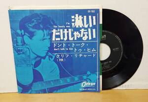 CLIFF RICHARD/淋しいだけじゃない・国内盤single