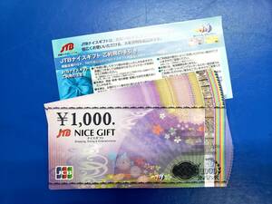 JTB JCB ギフト券（ナイスギフト） 15,000円分（1,000円×15枚）