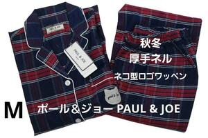 即決★ポール＆ジョーPAUL&JOE　秋冬ネル地ネコ型ロゴワッペンパジャマ（M)　ネイビー　新品