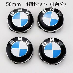 BMW センターキャップ 56mm 傷防止フィルム付き 4個セット 新品未使用 送料無料