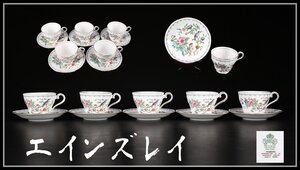 【吉】CJ493 AYNSLEY 【エインズレイ】 色絵花鳥紋 カップ＆ソーサー 5組 10点セット／美品！