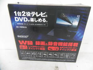 1円スタート/新品未使用/ポータブルテレビ/10インチ/ワンセグ/W録画/ポータブルDVDプレーヤー/ZM-10WRECS