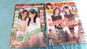 【切抜】SKE48　松井珠理奈　松井玲奈　ヤングアニマル　2010年22号