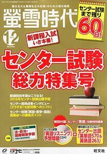 [A01163364]螢雪時代 2014年 12月号 (旺文社螢雪時代) 旺文社