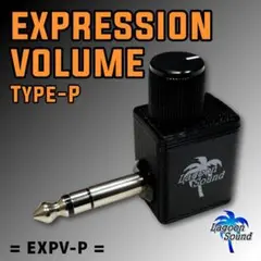 EXPV-P】極小！EXPRESSION VOLUME【EXPペダル代用