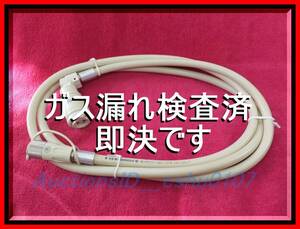 ★＜送料600円～！ガス漏れ検査済・即決＞ ガスコード 2m 両端カチット 天然ガス 12A・13A用 ファンヒーター ガスストーブ♪412GH