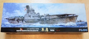 隼鷹/じゅんよう★大日本帝国海軍 航空母艦 1/700 フジミ