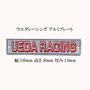 [バイク用品]UEDA RACING ウエダレーシング アルミプレート 幅136mm 高さ30mm 厚み1.0mm　ステッカー、デカール アルミプレート送185円