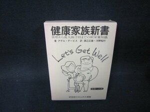 Let’ｓGetWell　健康への道（上・下巻）/OFZH