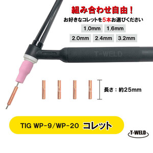 【組み合わせ自由！】TIG コレット WP-9 WP-20 1.0mm～3.2mm　770円・5本 型番：13N21 13N22 13N22M 13N23 13N24